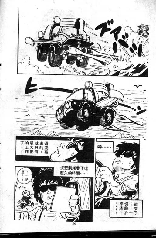 Chapitre 7 — Dr. Slump Vol. 7 — 我的卫生纸 — page 56