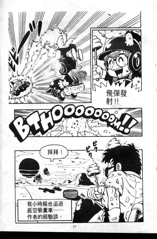 Chapitre 7 — Dr. Slump Vol. 7 — 我的卫生纸 — page 57
