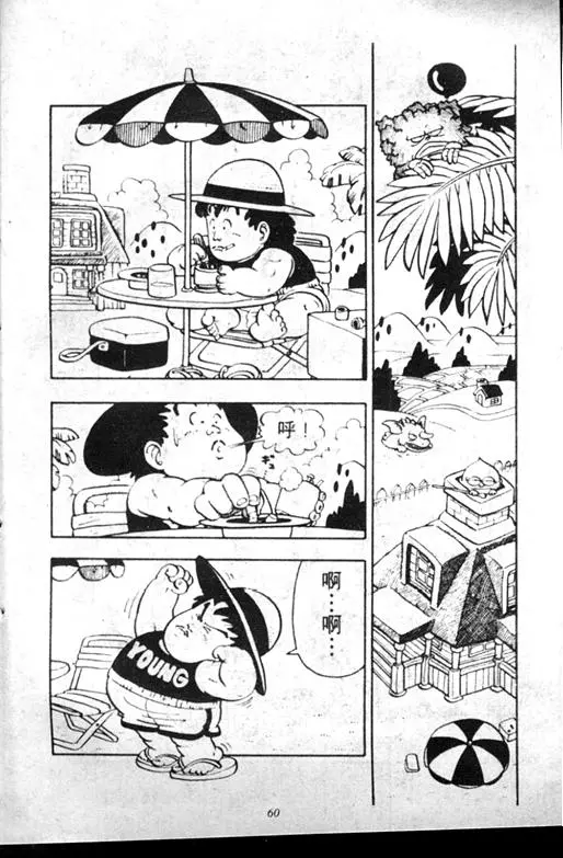 Chapitre 7 — Dr. Slump Vol. 7 — 我的卫生纸 — page 60