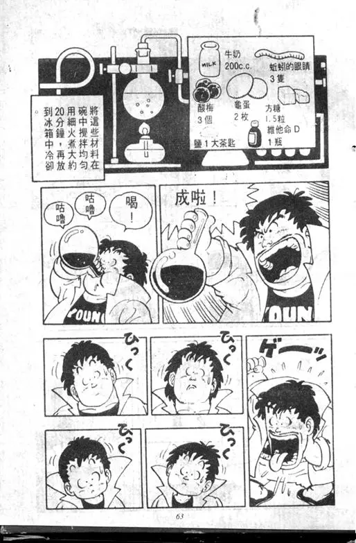 Chapitre 7 — Dr. Slump Vol. 7 — 我的卫生纸 — page 63