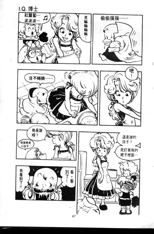 Chapitre 7 — Dr. Slump Vol. 7 — 我的卫生纸 — page 67