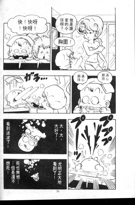 Chapitre 7 — Dr. Slump Vol. 7 — 我的卫生纸 — page 70