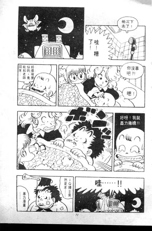 Chapitre 7 — Dr. Slump Vol. 7 — 我的卫生纸 — page 71