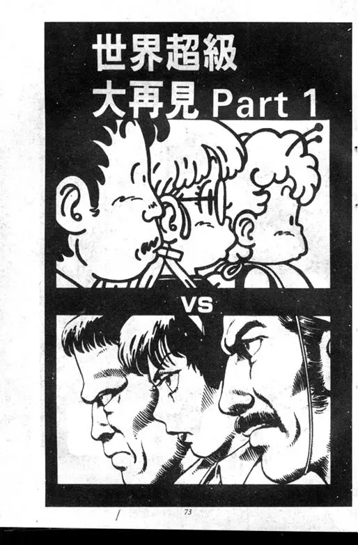 Chapitre 7 — Dr. Slump Vol. 7 — 我的卫生纸 — page 73