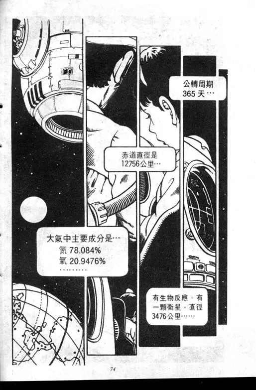 Chapitre 7 — Dr. Slump Vol. 7 — 我的卫生纸 — page 74