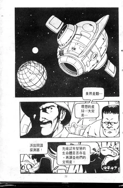 Chapitre 7 — Dr. Slump Vol. 7 — 我的卫生纸 — page 75