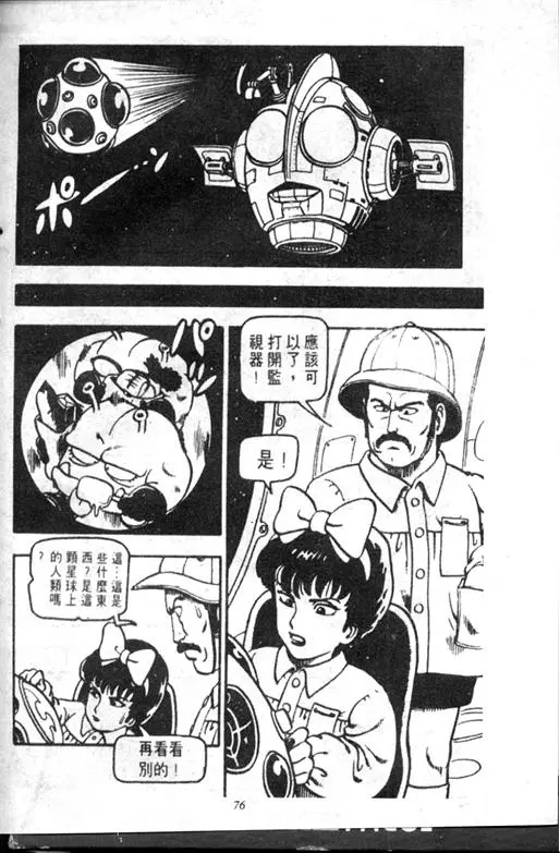Chapitre 7 — Dr. Slump Vol. 7 — 我的卫生纸 — page 76