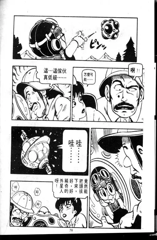 Chapitre 7 — Dr. Slump Vol. 7 — 我的卫生纸 — page 78