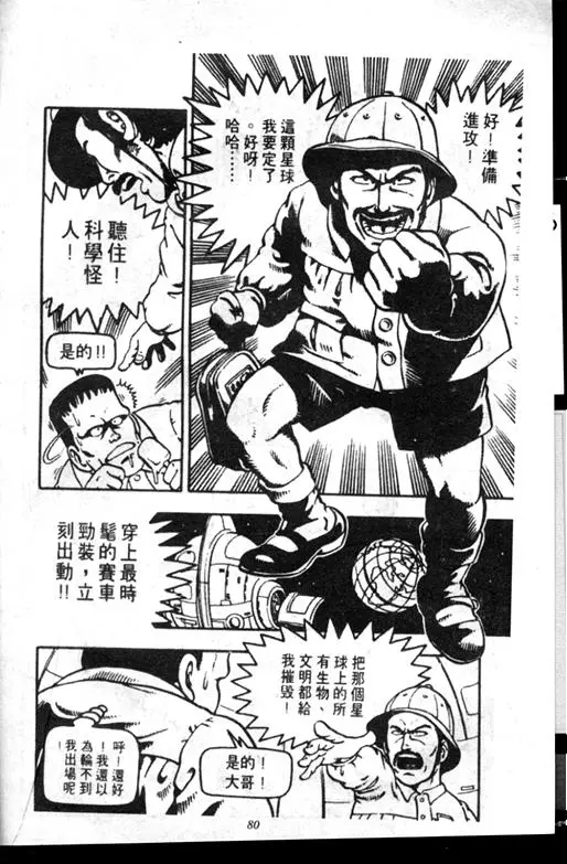 Chapitre 7 — Dr. Slump Vol. 7 — 我的卫生纸 — page 80