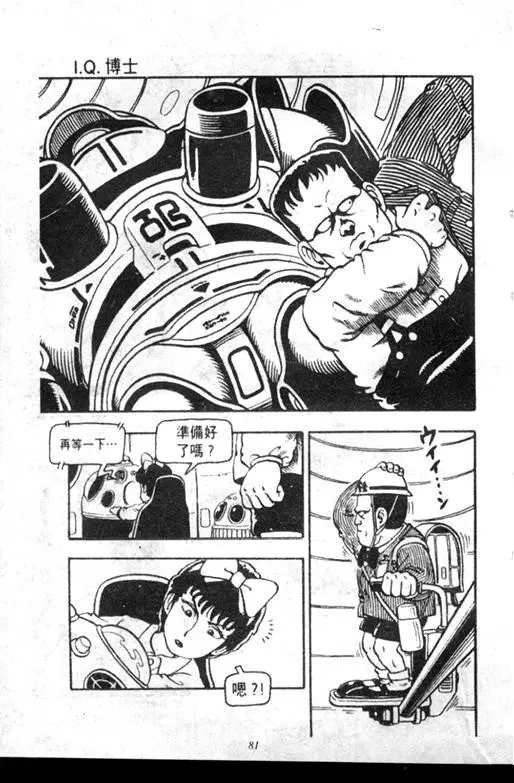 Chapitre 7 — Dr. Slump Vol. 7 — 我的卫生纸 — page 81