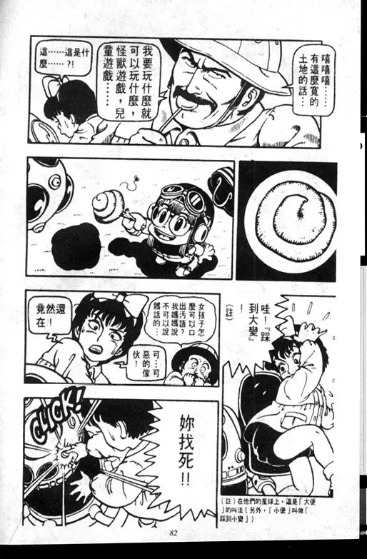 Chapitre 7 — Dr. Slump Vol. 7 — 我的卫生纸 — page 82
