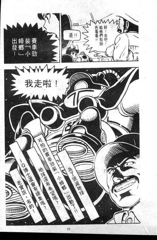 Chapitre 7 — Dr. Slump Vol. 7 — 我的卫生纸 — page 85