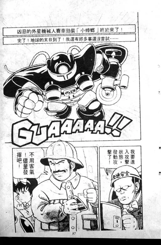 Chapitre 7 — Dr. Slump Vol. 7 — 我的卫生纸 — page 87