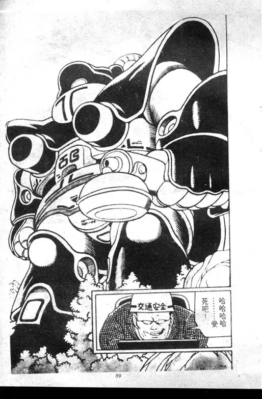 Chapitre 7 — Dr. Slump Vol. 7 — 我的卫生纸 — page 89
