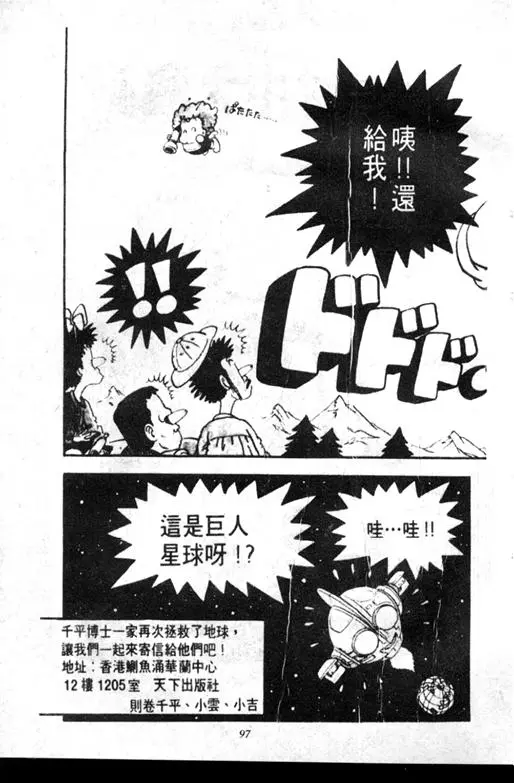 Chapitre 7 — Dr. Slump Vol. 7 — 我的卫生纸 — page 97
