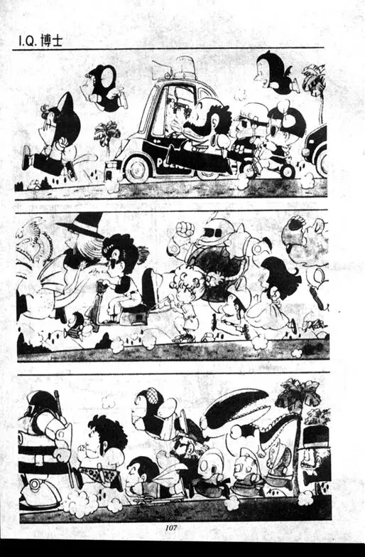 Chapitre 7 — Dr. Slump Vol. 7 — 我的卫生纸 — page 107