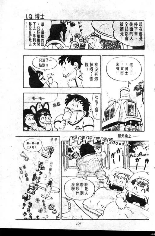 Chapitre 7 — Dr. Slump Vol. 7 — 我的卫生纸 — page 109