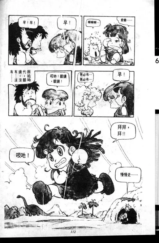 Chapitre 7 — Dr. Slump Vol. 7 — 我的卫生纸 — page 112