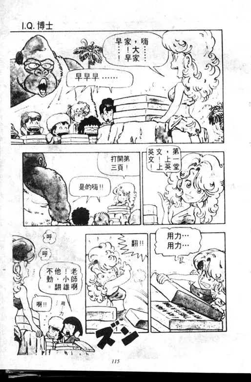 Chapitre 7 — Dr. Slump Vol. 7 — 我的卫生纸 — page 115