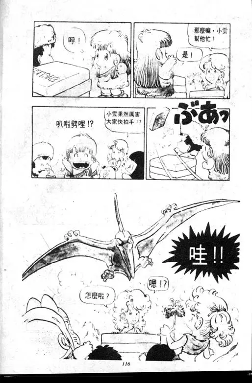 Chapitre 7 — Dr. Slump Vol. 7 — 我的卫生纸 — page 116