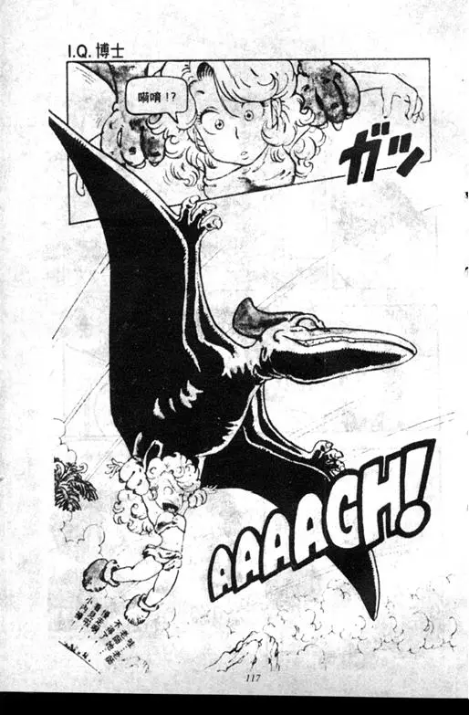 Chapitre 7 — Dr. Slump Vol. 7 — 我的卫生纸 — page 117