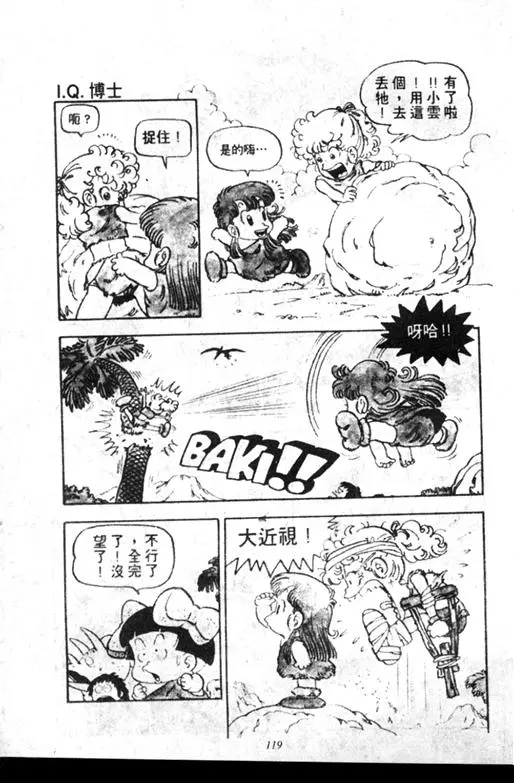 Chapitre 7 — Dr. Slump Vol. 7 — 我的卫生纸 — page 119