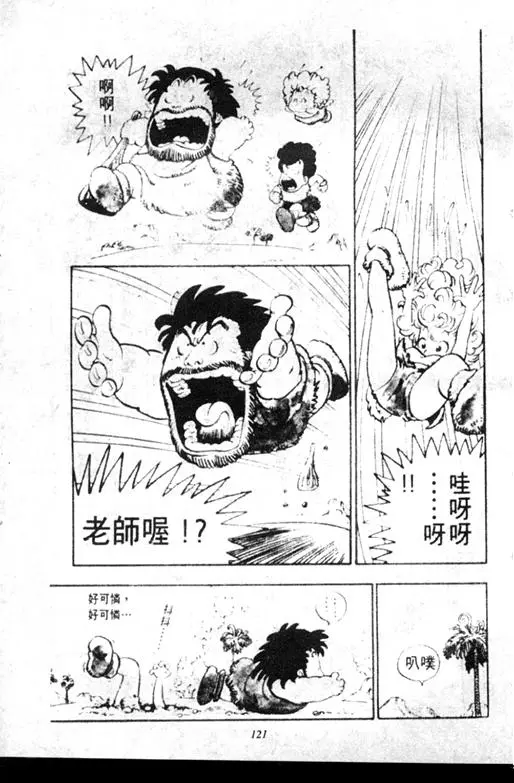 Chapitre 7 — Dr. Slump Vol. 7 — 我的卫生纸 — page 121