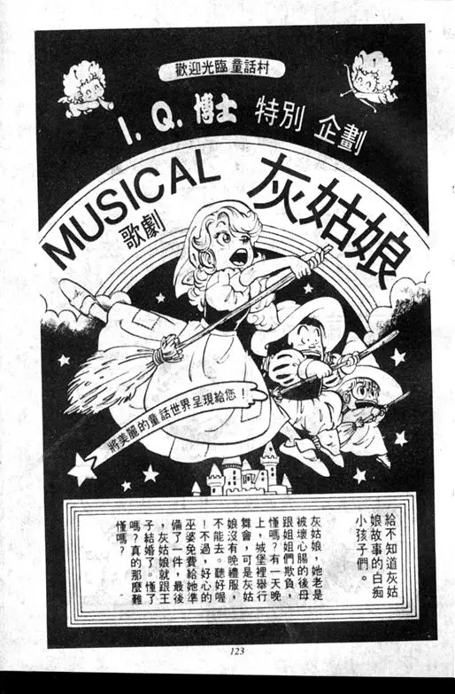 Chapitre 7 — Dr. Slump Vol. 7 — 我的卫生纸 — page 123