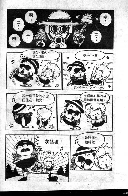 Chapitre 7 — Dr. Slump Vol. 7 — 我的卫生纸 — page 124