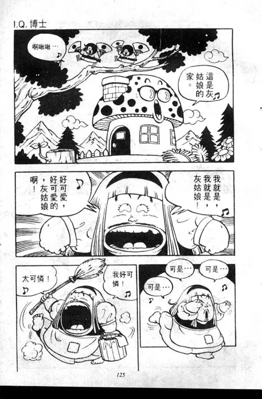 Chapitre 7 — Dr. Slump Vol. 7 — 我的卫生纸 — page 125