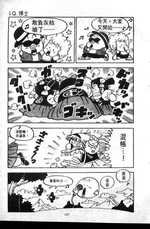 Chapitre 7 — Dr. Slump Vol. 7 — 我的卫生纸 — page 127