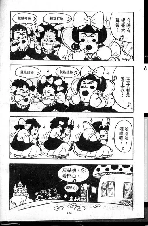Chapitre 7 — Dr. Slump Vol. 7 — 我的卫生纸 — page 128