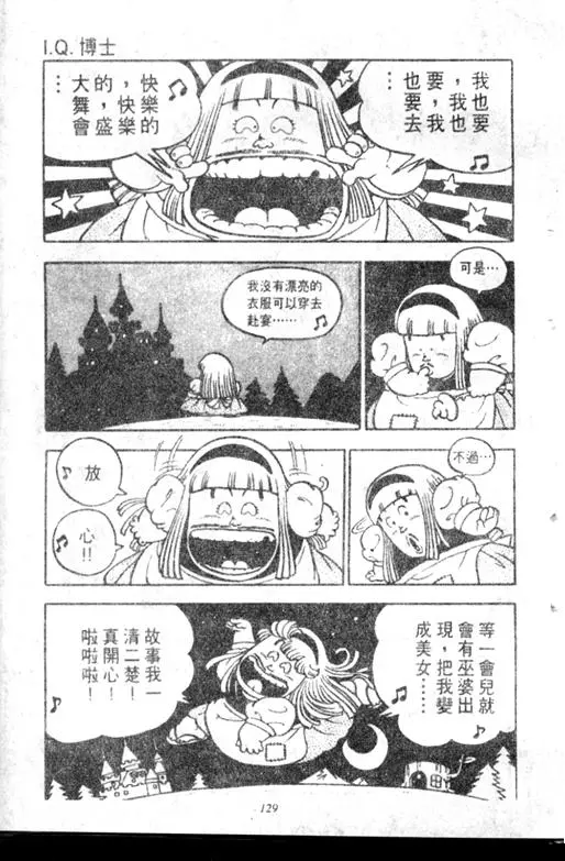 Chapitre 7 — Dr. Slump Vol. 7 — 我的卫生纸 — page 129