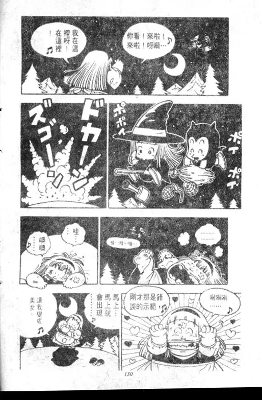 Chapitre 7 — Dr. Slump Vol. 7 — 我的卫生纸 — page 130