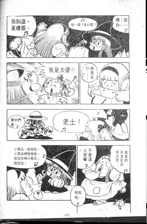 Chapitre 7 — Dr. Slump Vol. 7 — 我的卫生纸 — page 132