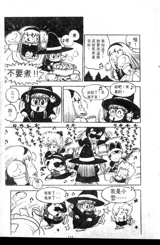 Chapitre 7 — Dr. Slump Vol. 7 — 我的卫生纸 — page 133