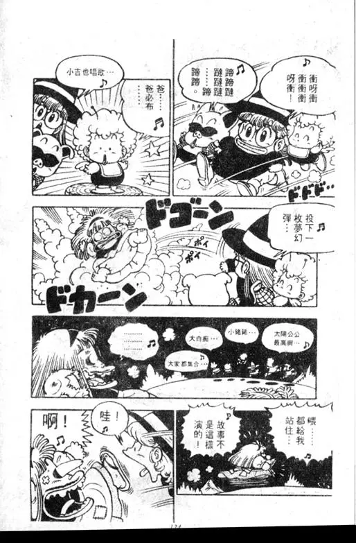 Chapitre 7 — Dr. Slump Vol. 7 — 我的卫生纸 — page 134