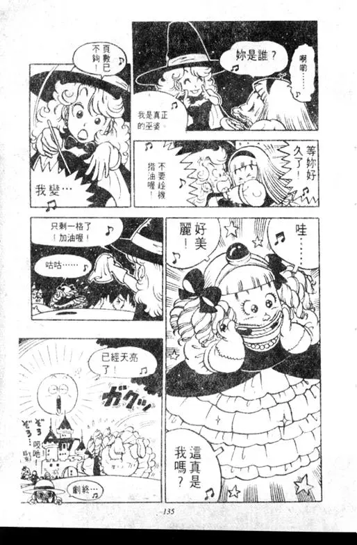 Chapitre 7 — Dr. Slump Vol. 7 — 我的卫生纸 — page 135