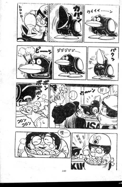 Chapitre 7 — Dr. Slump Vol. 7 — 我的卫生纸 — page 140