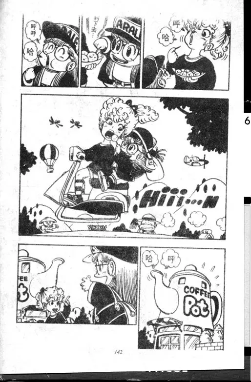 Chapitre 7 — Dr. Slump Vol. 7 — 我的卫生纸 — page 142