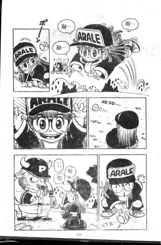 Chapitre 7 — Dr. Slump Vol. 7 — 我的卫生纸 — page 143