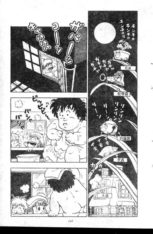 Chapitre 7 — Dr. Slump Vol. 7 — 我的卫生纸 — page 145