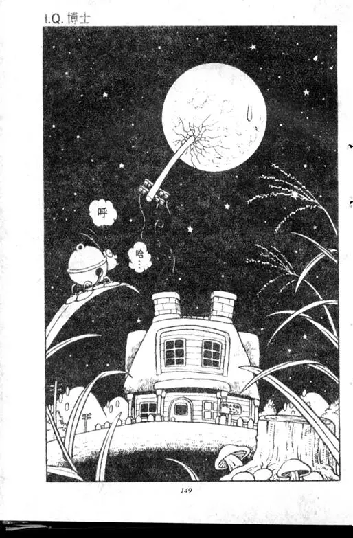 Chapitre 7 — Dr. Slump Vol. 7 — 我的卫生纸 — page 149