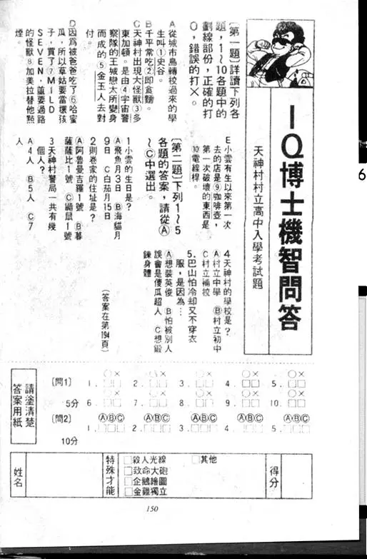 Chapitre 7 — Dr. Slump Vol. 7 — 我的卫生纸 — page 150