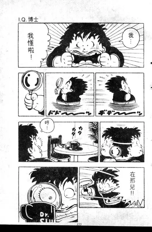 Chapitre 7 — Dr. Slump Vol. 7 — 我的卫生纸 — page 155
