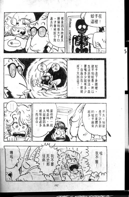 Chapitre 7 — Dr. Slump Vol. 7 — 我的卫生纸 — page 162