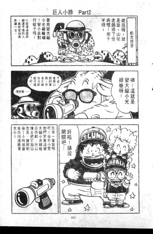 Chapitre 7 — Dr. Slump Vol. 7 — 我的卫生纸 — page 165