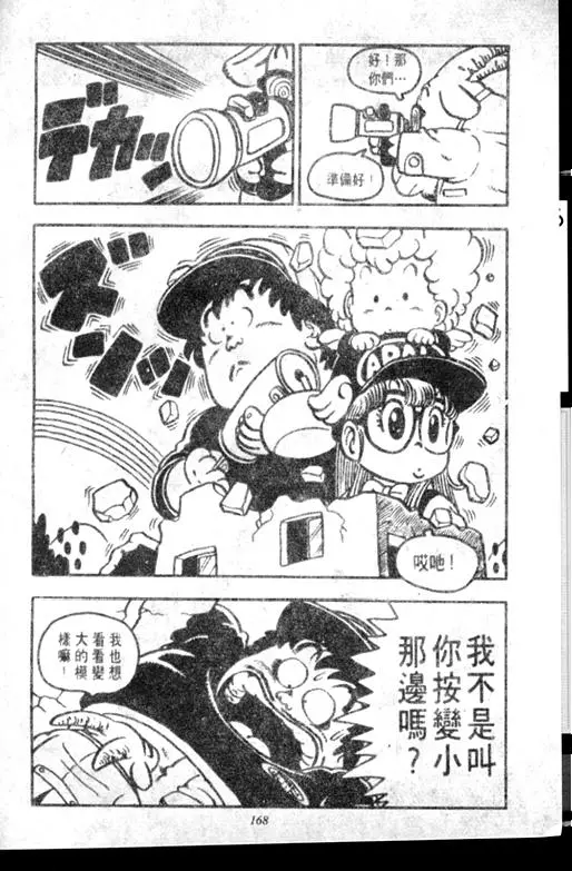 Chapitre 7 — Dr. Slump Vol. 7 — 我的卫生纸 — page 168