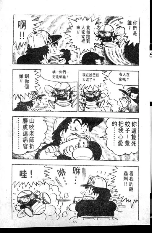 Chapitre 7 — Dr. Slump Vol. 7 — 我的卫生纸 — page 172