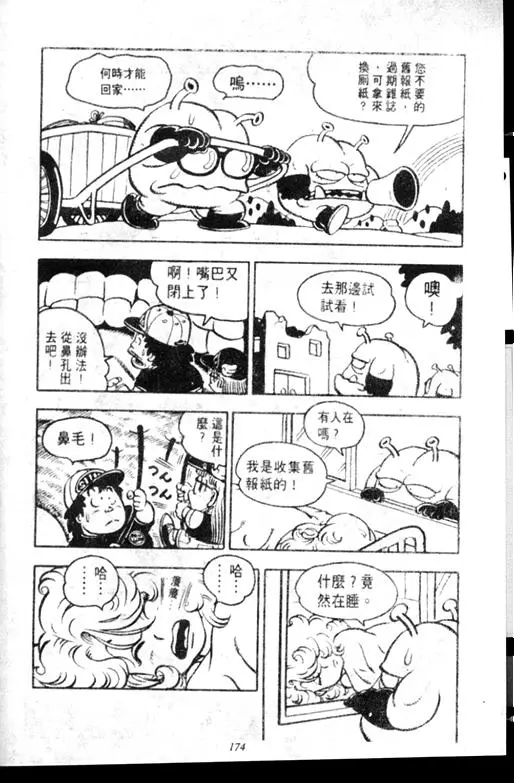 Chapitre 7 — Dr. Slump Vol. 7 — 我的卫生纸 — page 174